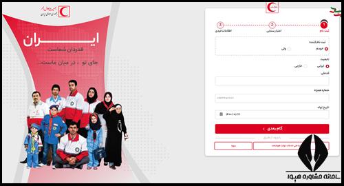 نحوه ثبت نام سامانه مدیریت یادگیری جمعیت هلال احمر ایران